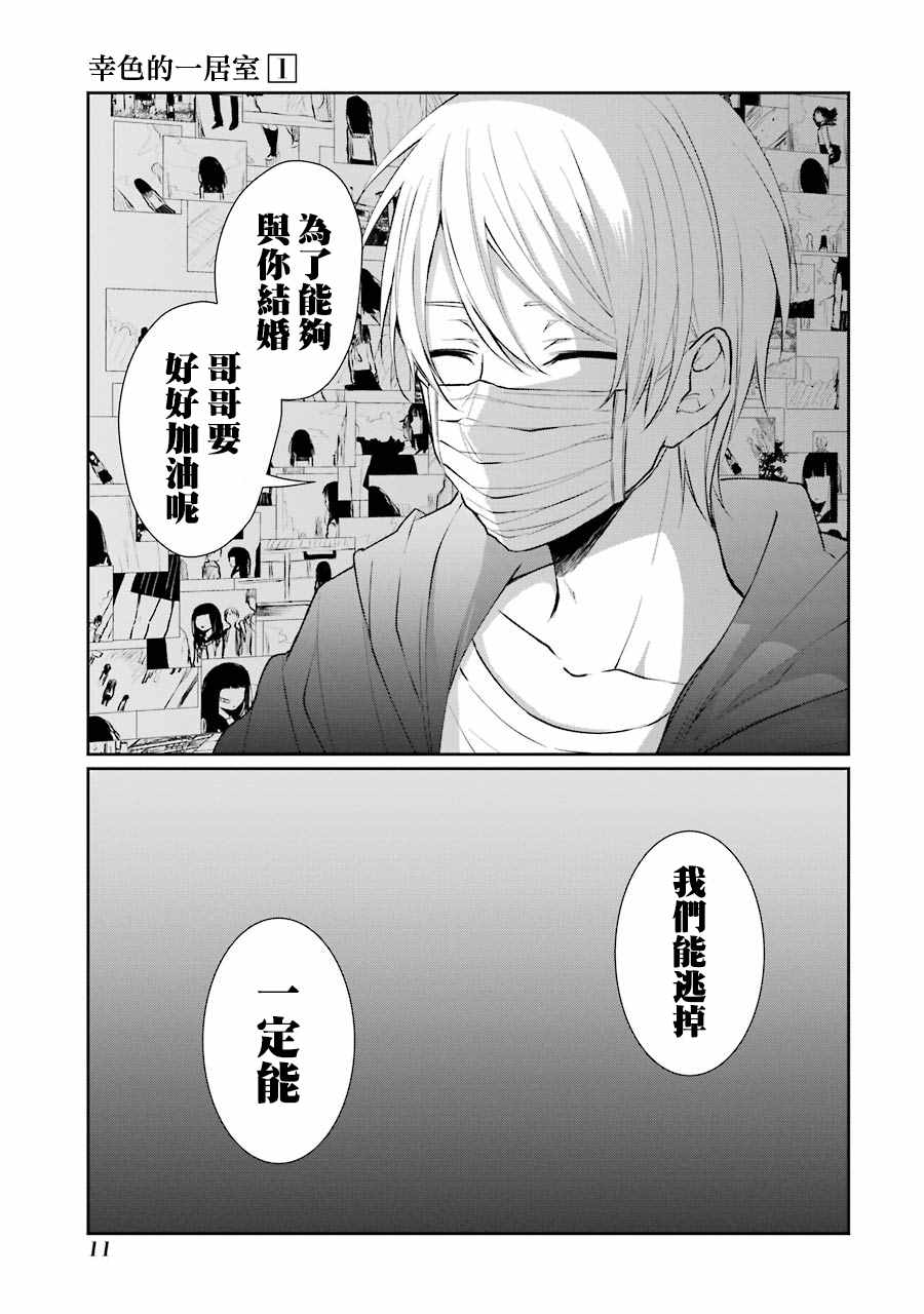 《幸色的一居室》漫画最新章节单行本01免费下拉式在线观看章节第【13】张图片