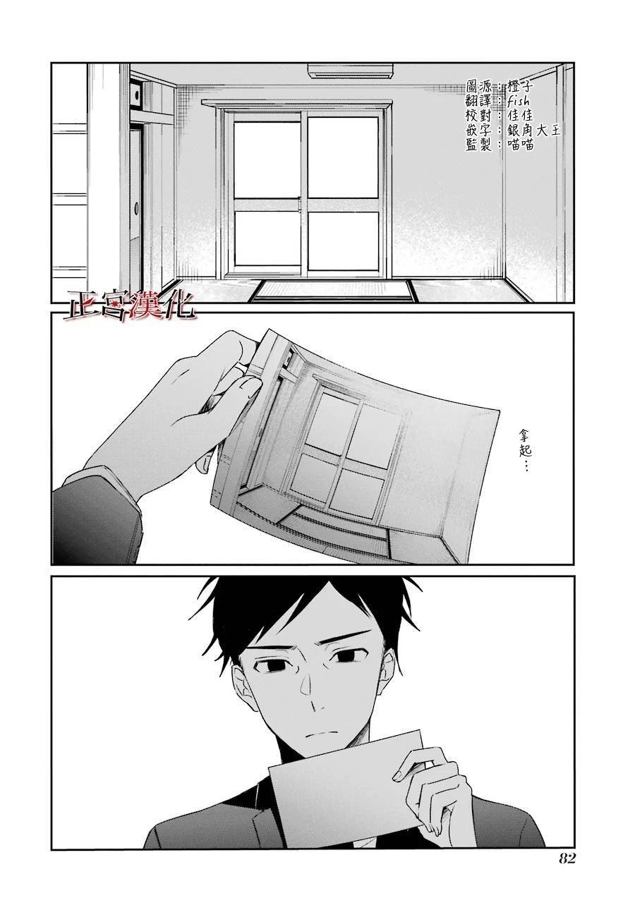 《幸色的一居室》漫画最新章节单行本40话免费下拉式在线观看章节第【2】张图片