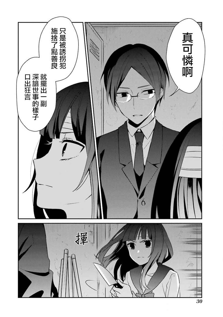 《幸色的一居室》漫画最新章节第13话免费下拉式在线观看章节第【28】张图片