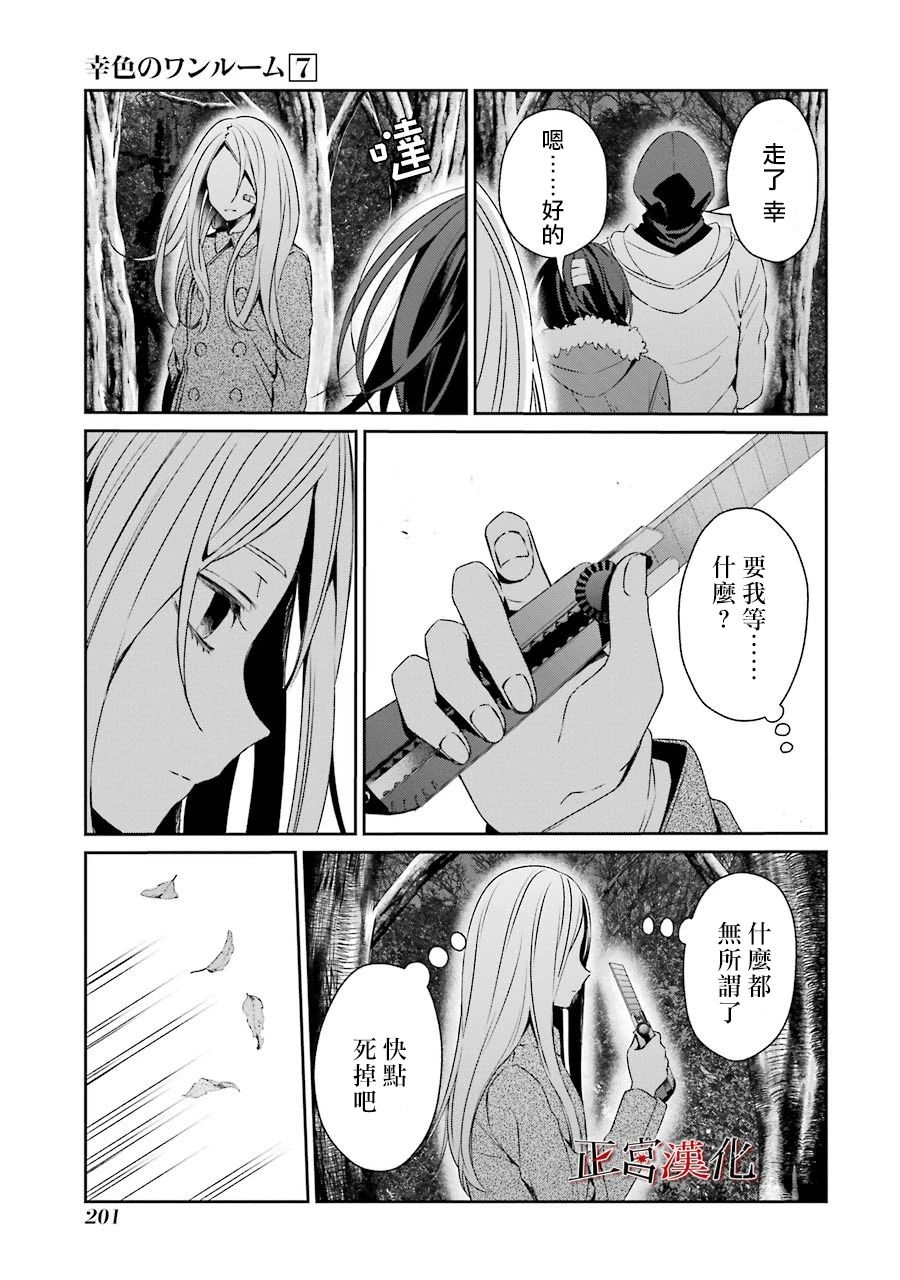 《幸色的一居室》漫画最新章节单行本43话免费下拉式在线观看章节第【38】张图片