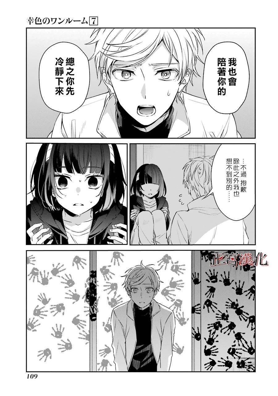 《幸色的一居室》漫画最新章节单行本40话免费下拉式在线观看章节第【29】张图片