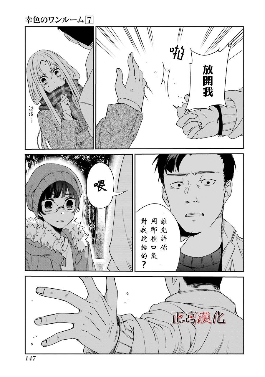 《幸色的一居室》漫画最新章节单行本42话免费下拉式在线观看章节第【9】张图片