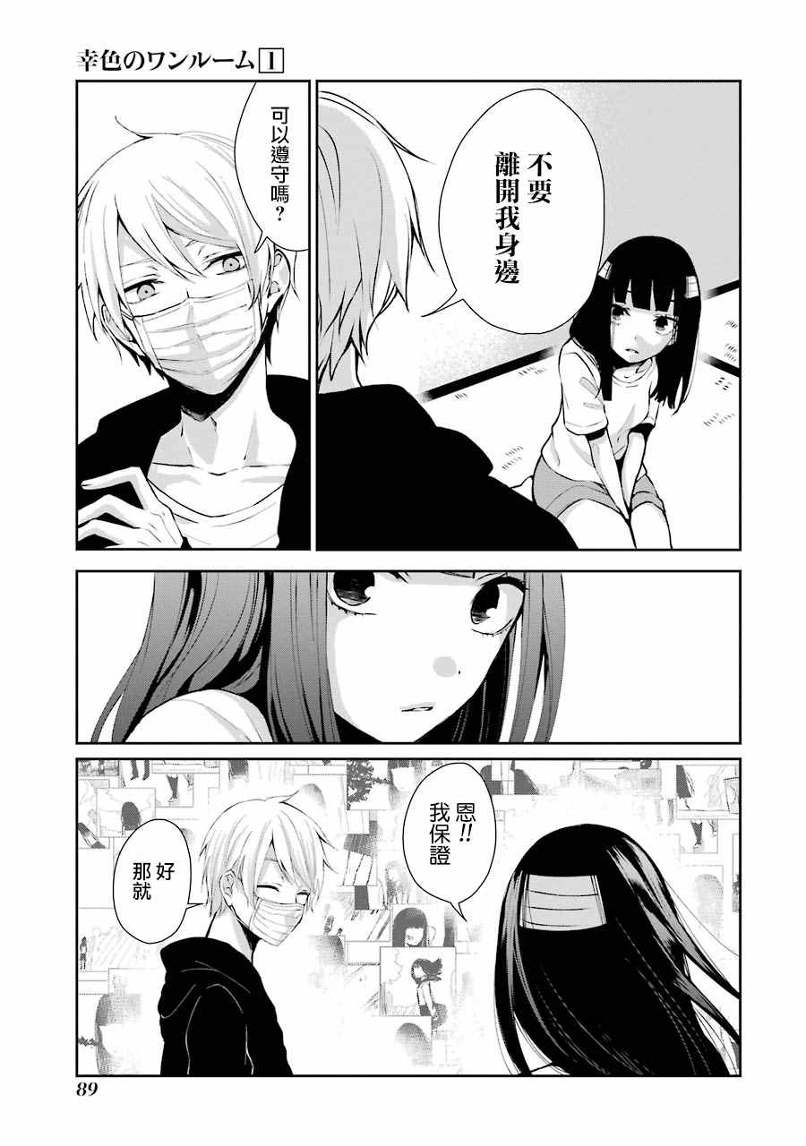 《幸色的一居室》漫画最新章节单行本04免费下拉式在线观看章节第【5】张图片