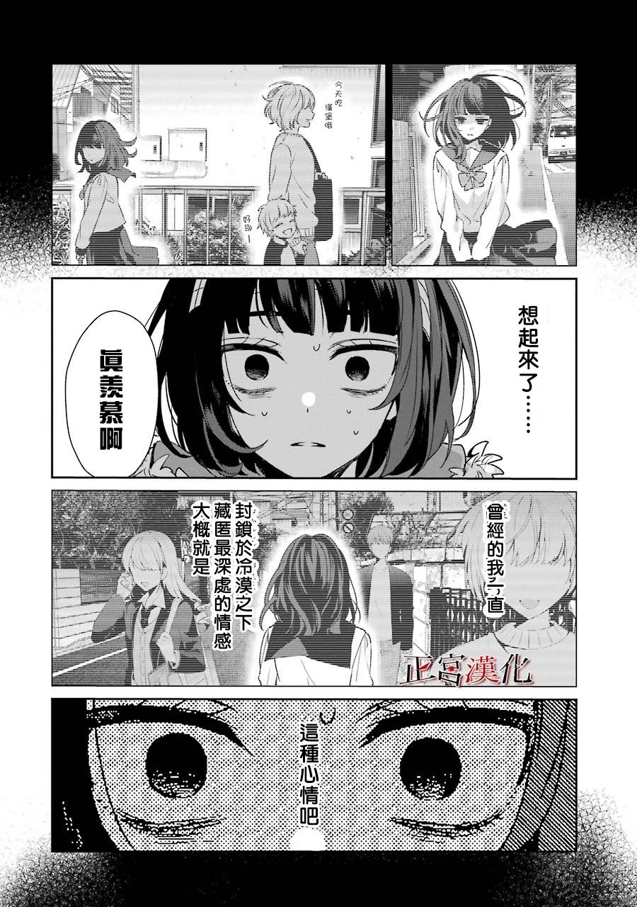 《幸色的一居室》漫画最新章节单行本43话免费下拉式在线观看章节第【26】张图片