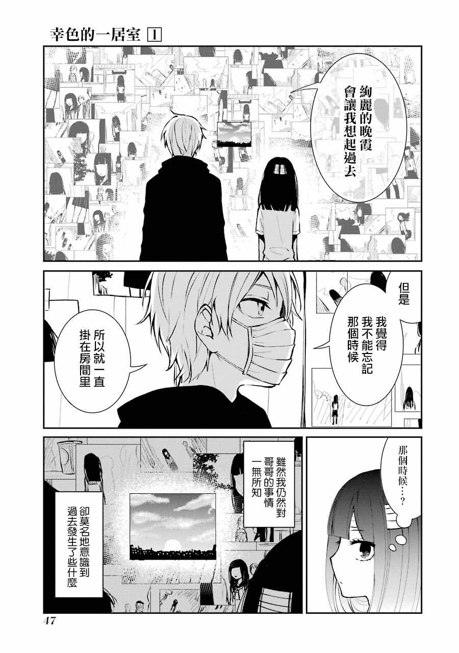 《幸色的一居室》漫画最新章节单行本02免费下拉式在线观看章节第【13】张图片