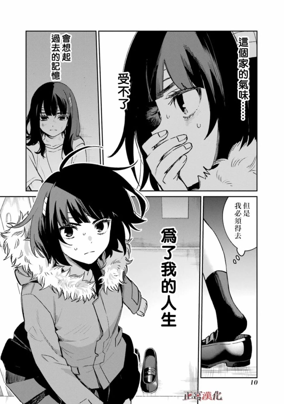 《幸色的一居室》漫画最新章节单行本57话免费下拉式在线观看章节第【11】张图片