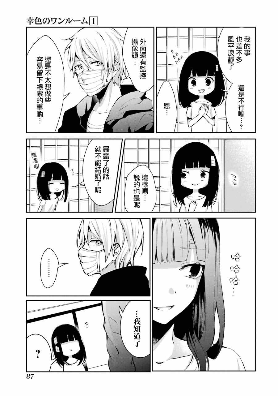 《幸色的一居室》漫画最新章节单行本04免费下拉式在线观看章节第【3】张图片