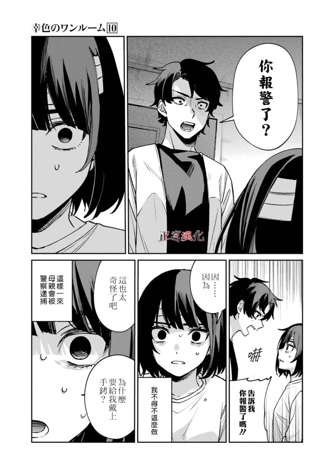 《幸色的一居室》漫画最新章节单行本62话免费下拉式在线观看章节第【9】张图片