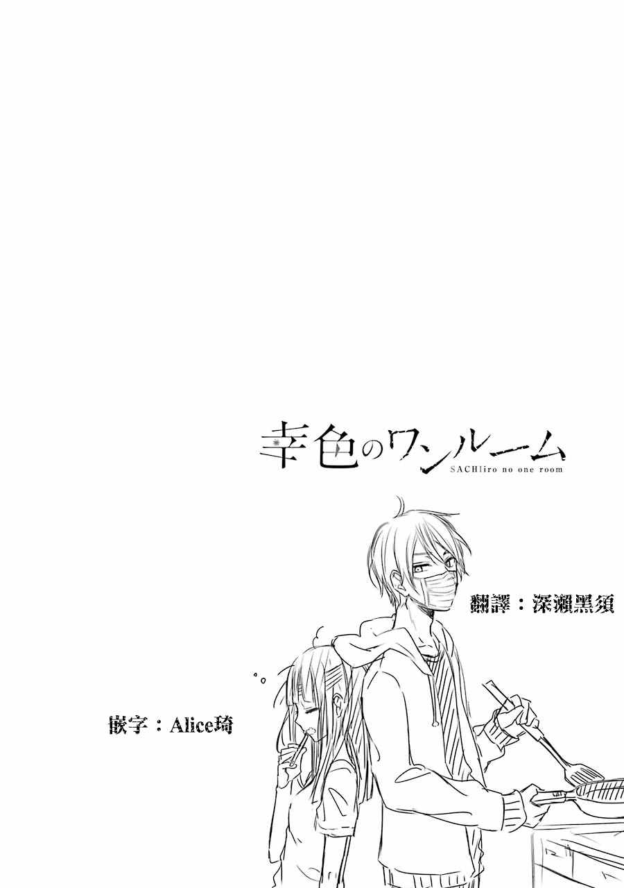 《幸色的一居室》漫画最新章节p站05免费下拉式在线观看章节第【18】张图片