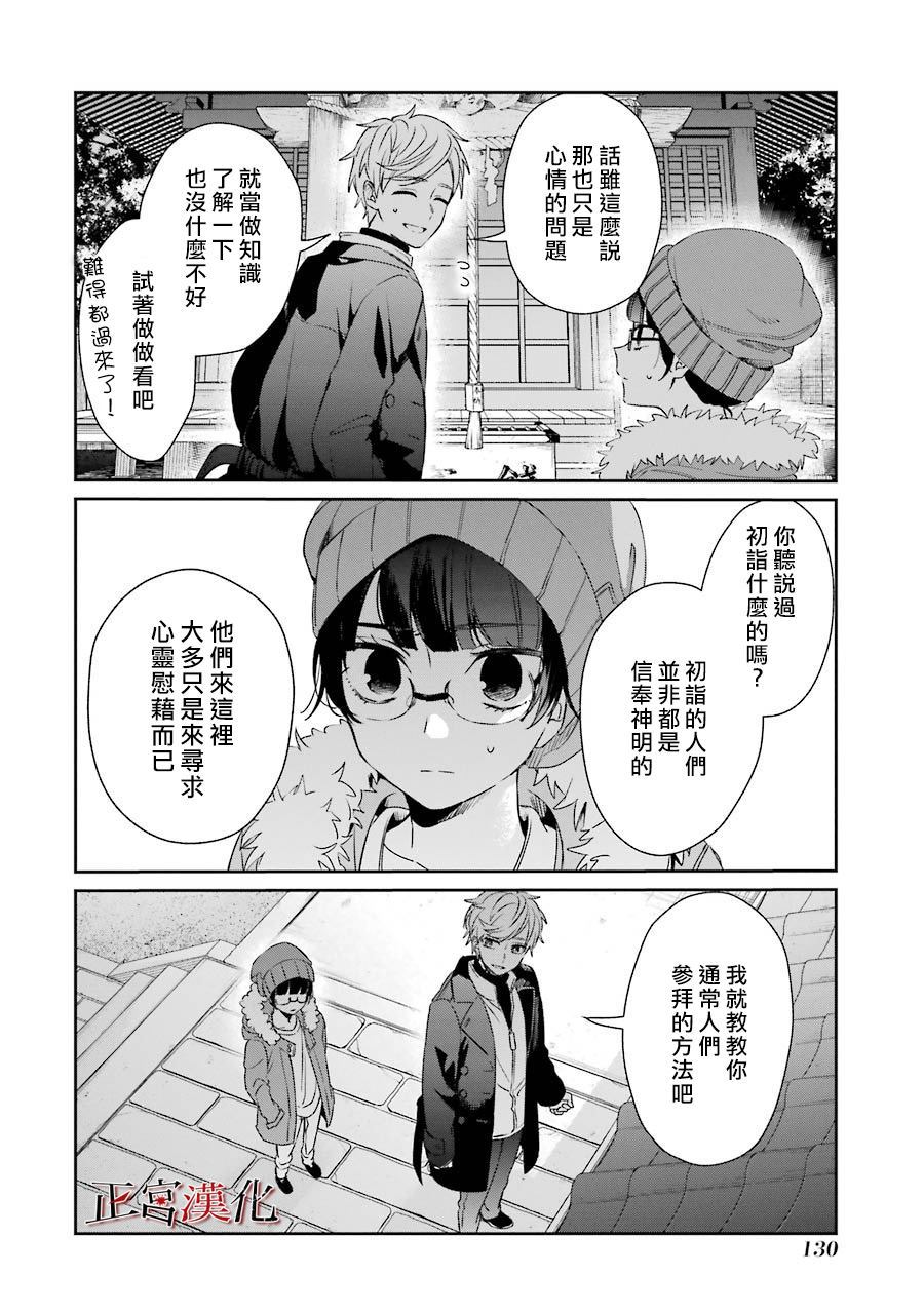 《幸色的一居室》漫画最新章节单行本41话免费下拉式在线观看章节第【18】张图片