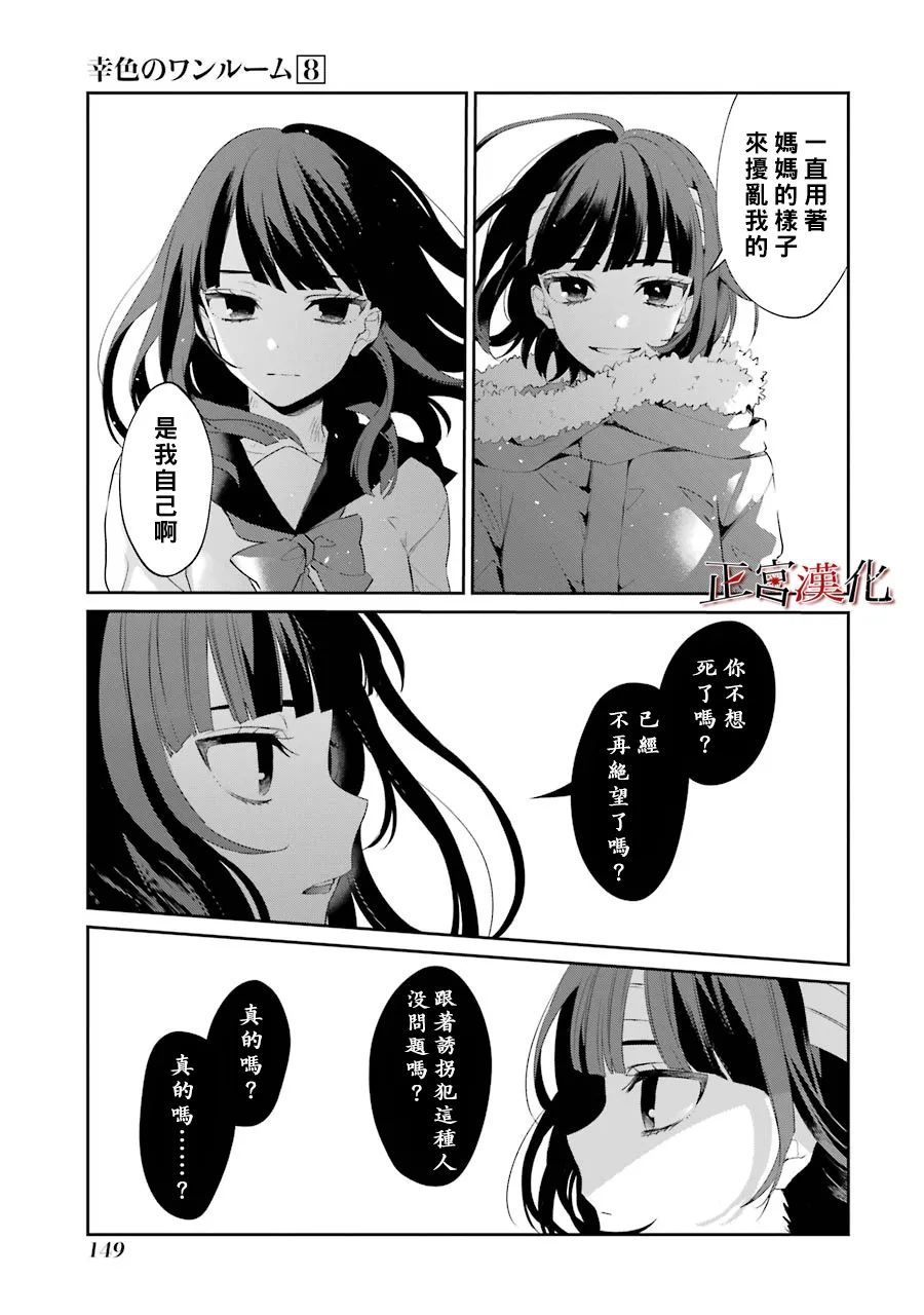 《幸色的一居室》漫画最新章节第47话免费下拉式在线观看章节第【19】张图片