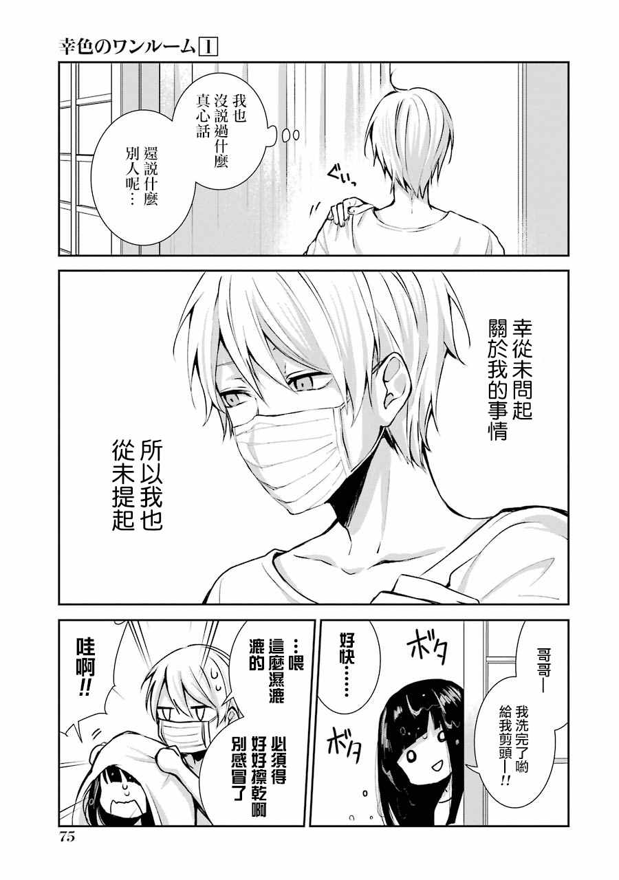 《幸色的一居室》漫画最新章节单行本03免费下拉式在线观看章节第【18】张图片