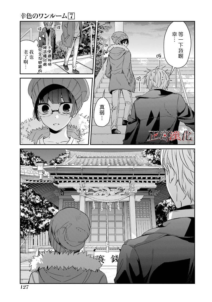 《幸色的一居室》漫画最新章节单行本41话免费下拉式在线观看章节第【15】张图片