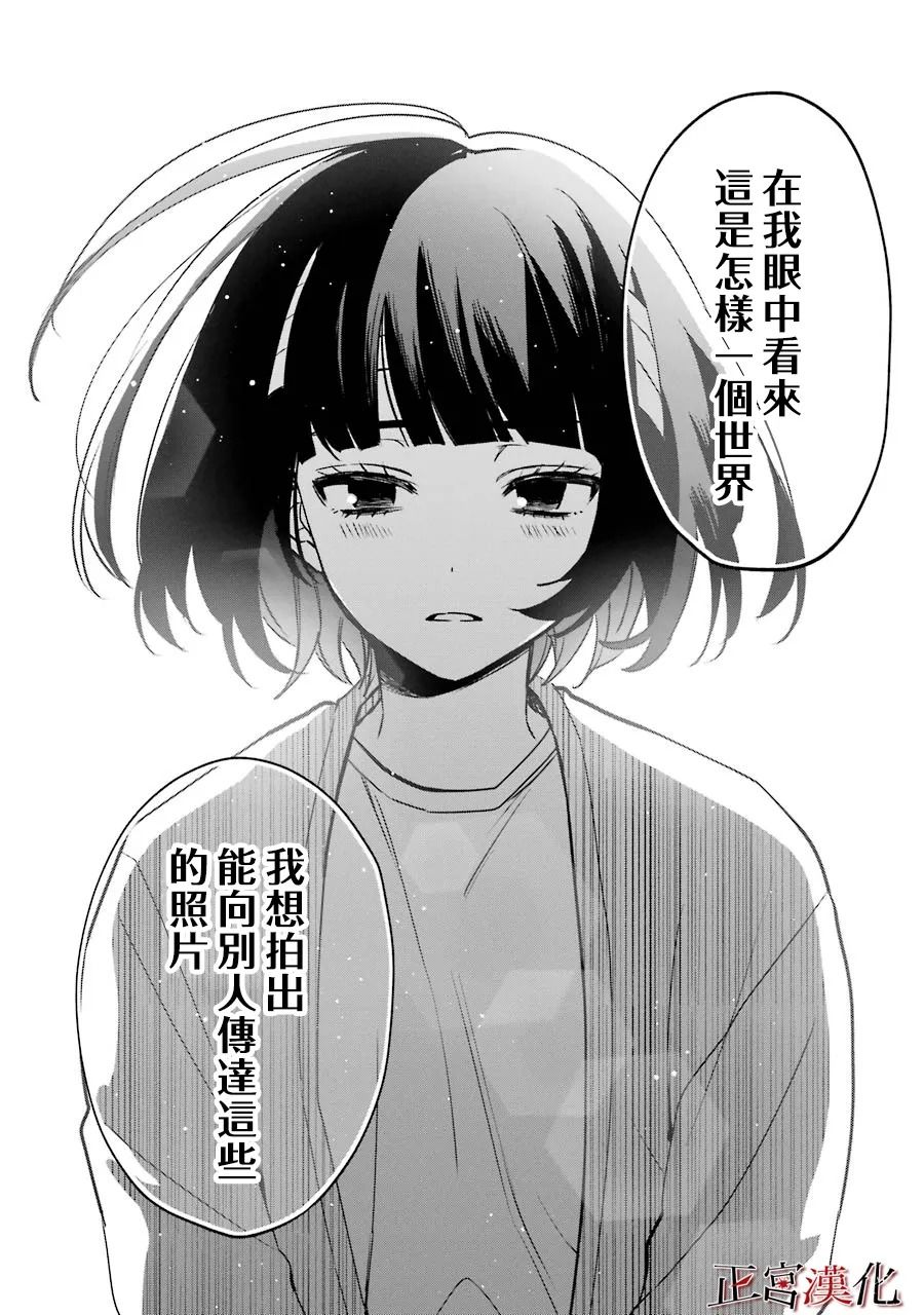 《幸色的一居室》漫画最新章节单行本54话免费下拉式在线观看章节第【31】张图片