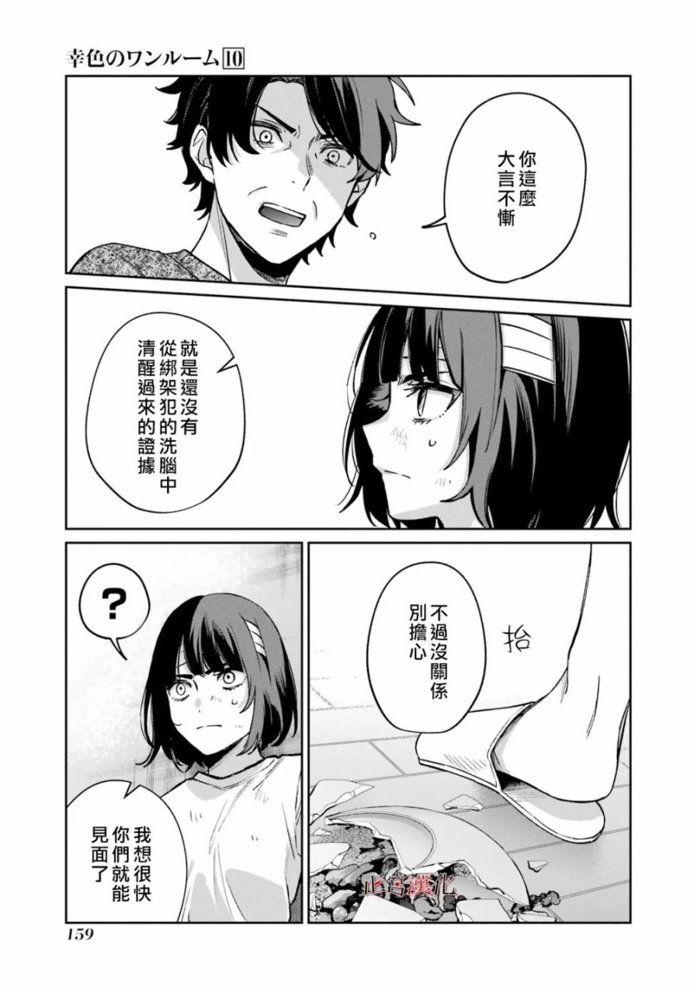 《幸色的一居室》漫画最新章节单行本61话免费下拉式在线观看章节第【31】张图片