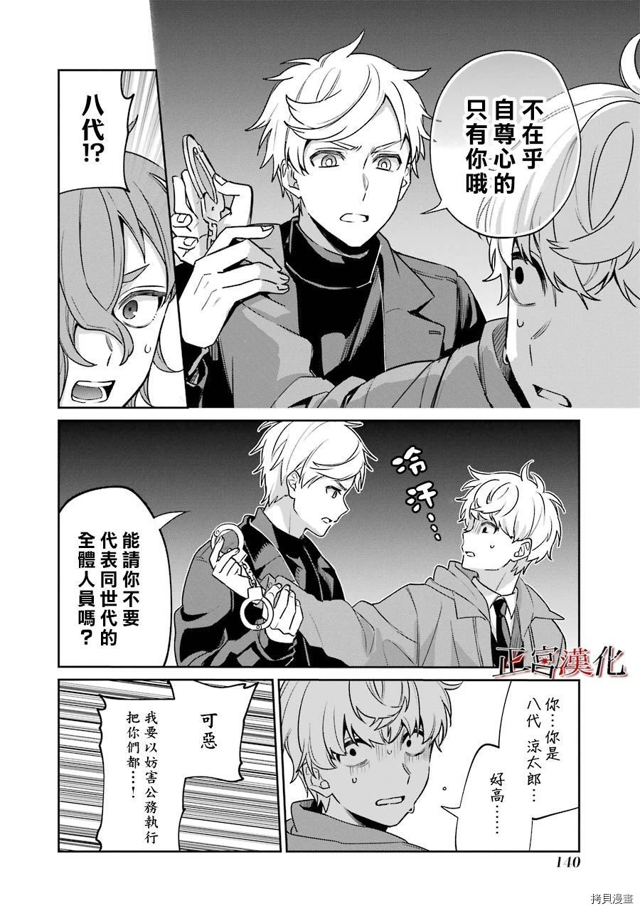 《幸色的一居室》漫画最新章节单行本53话免费下拉式在线观看章节第【32】张图片