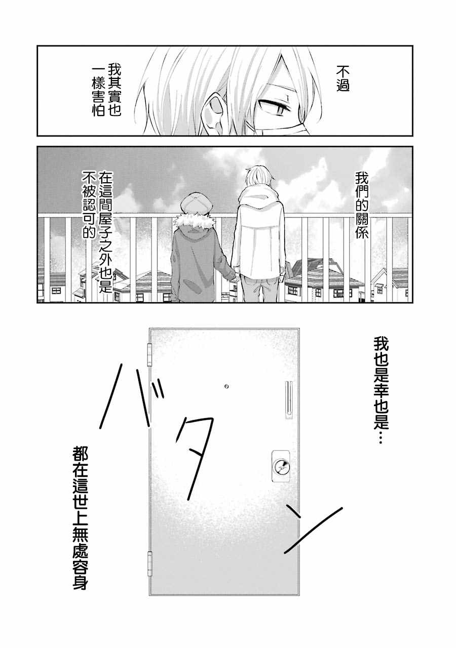 《幸色的一居室》漫画最新章节单行本04免费下拉式在线观看章节第【16】张图片