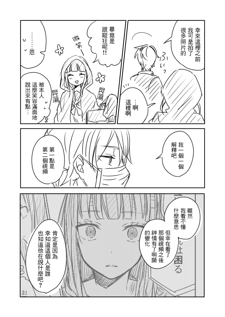 《幸色的一居室》漫画最新章节p站09免费下拉式在线观看章节第【10】张图片