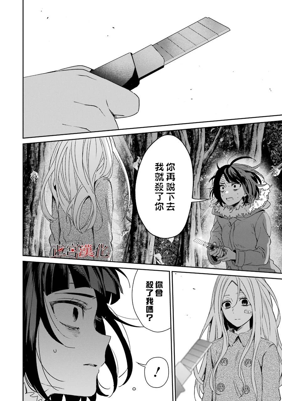 《幸色的一居室》漫画最新章节单行本43话免费下拉式在线观看章节第【28】张图片