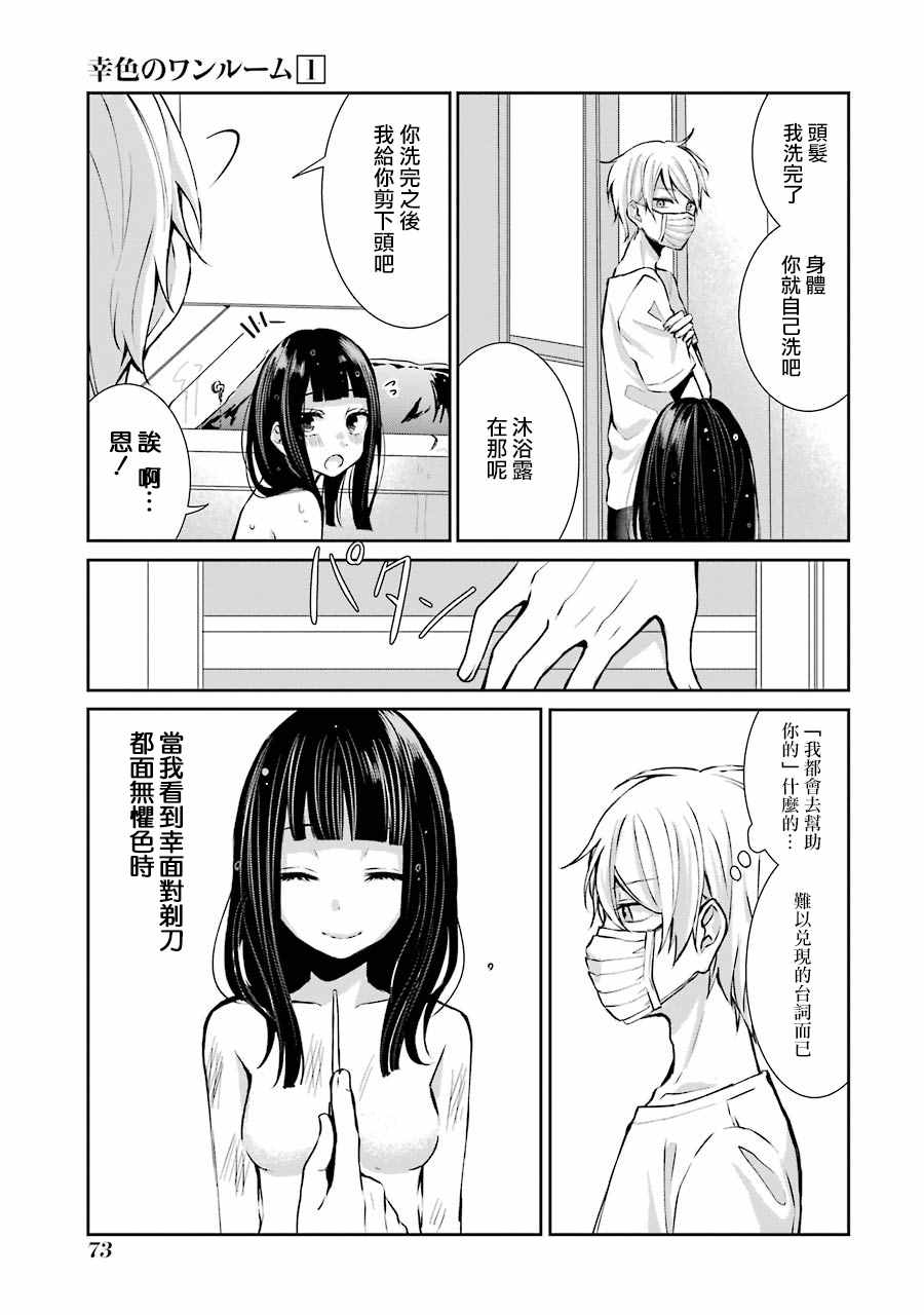 《幸色的一居室》漫画最新章节单行本03免费下拉式在线观看章节第【16】张图片