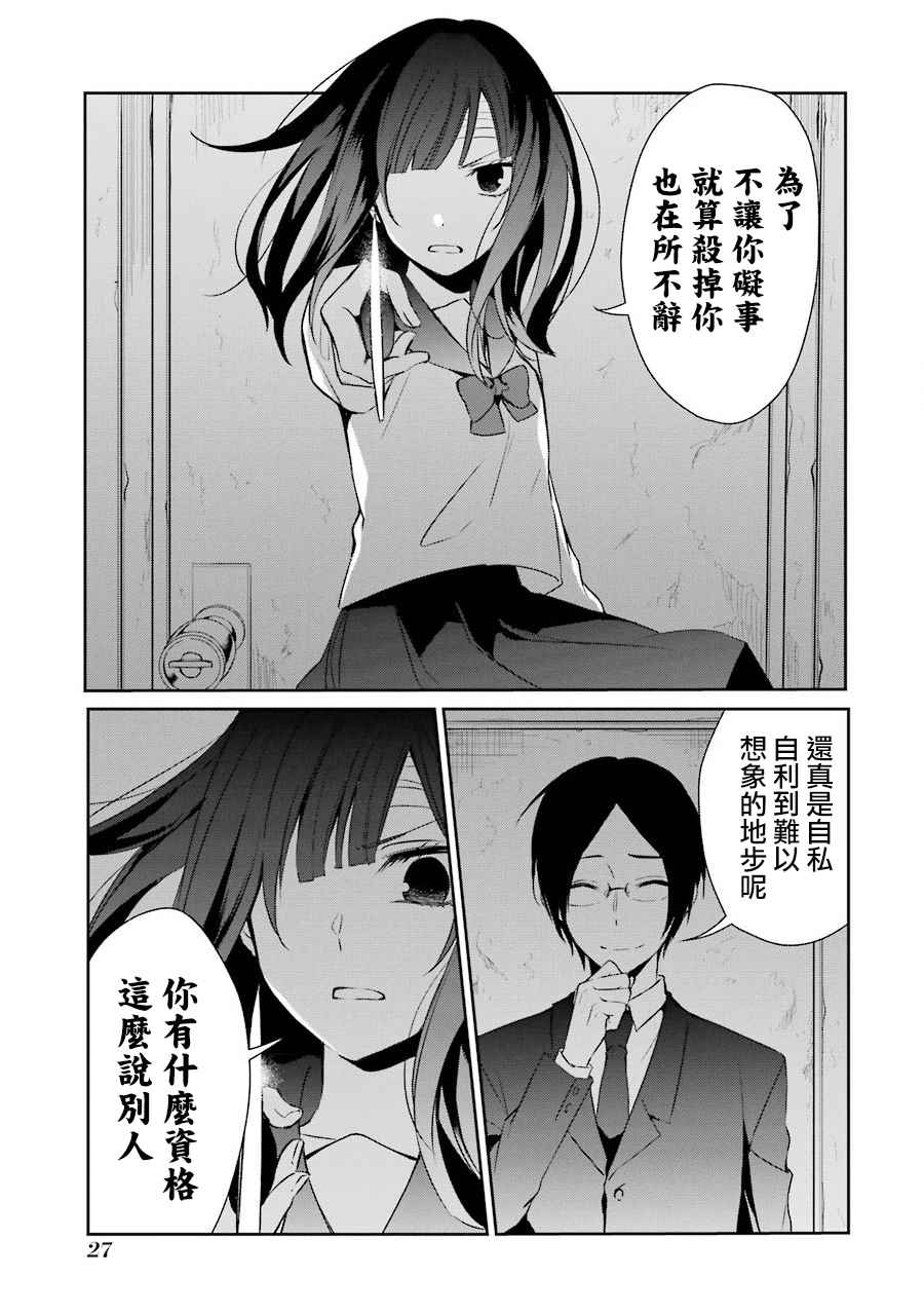 《幸色的一居室》漫画最新章节第13话免费下拉式在线观看章节第【25】张图片