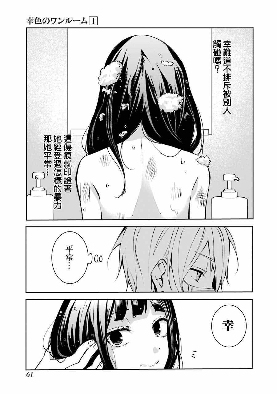 《幸色的一居室》漫画最新章节单行本03免费下拉式在线观看章节第【5】张图片