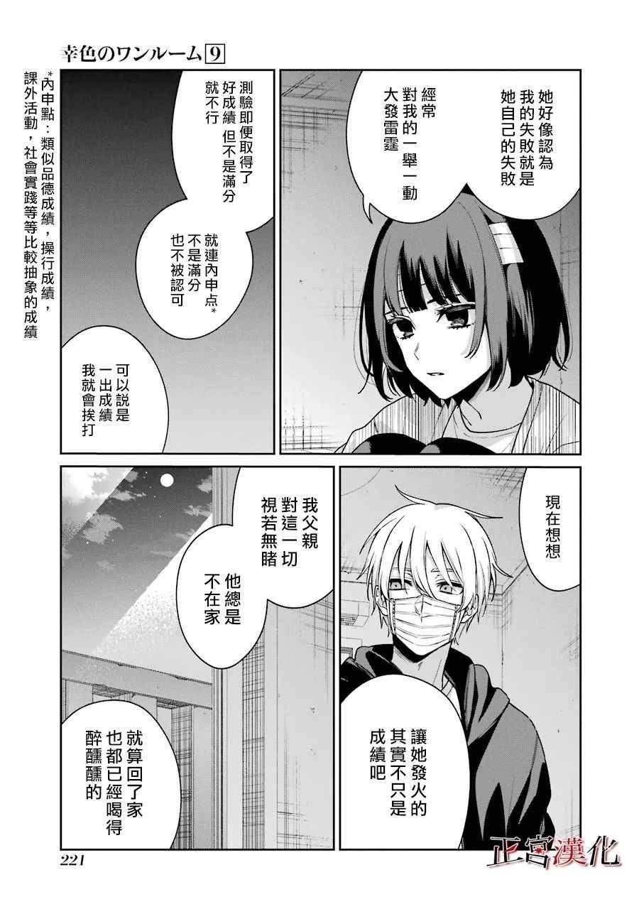 《幸色的一居室》漫画最新章节单行本56话免费下拉式在线观看章节第【13】张图片