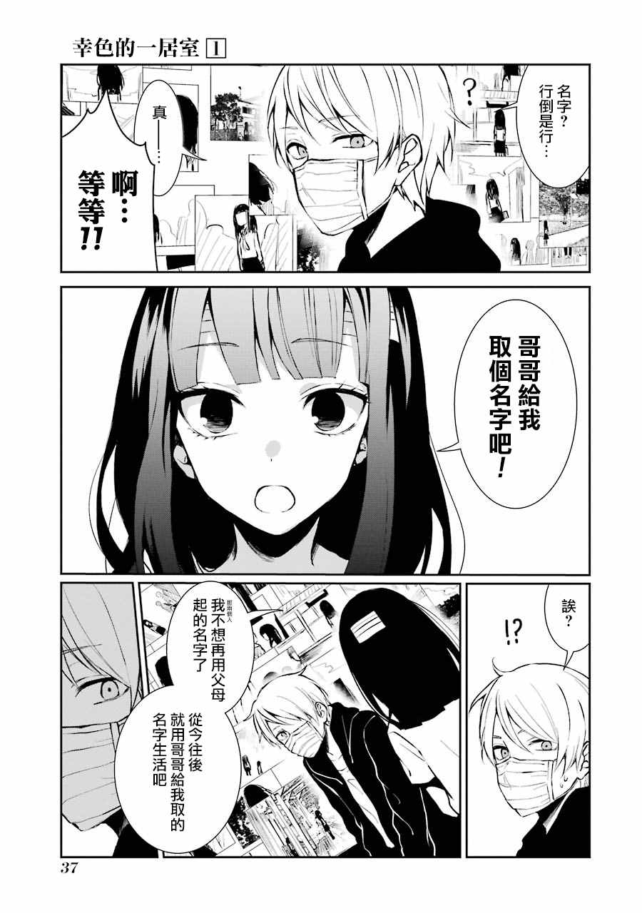 《幸色的一居室》漫画最新章节单行本02免费下拉式在线观看章节第【3】张图片