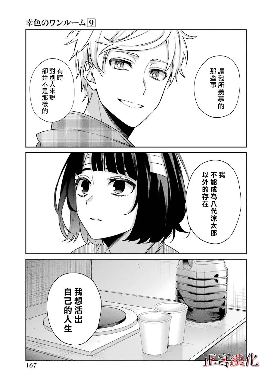 《幸色的一居室》漫画最新章节单行本54话免费下拉式在线观看章节第【19】张图片