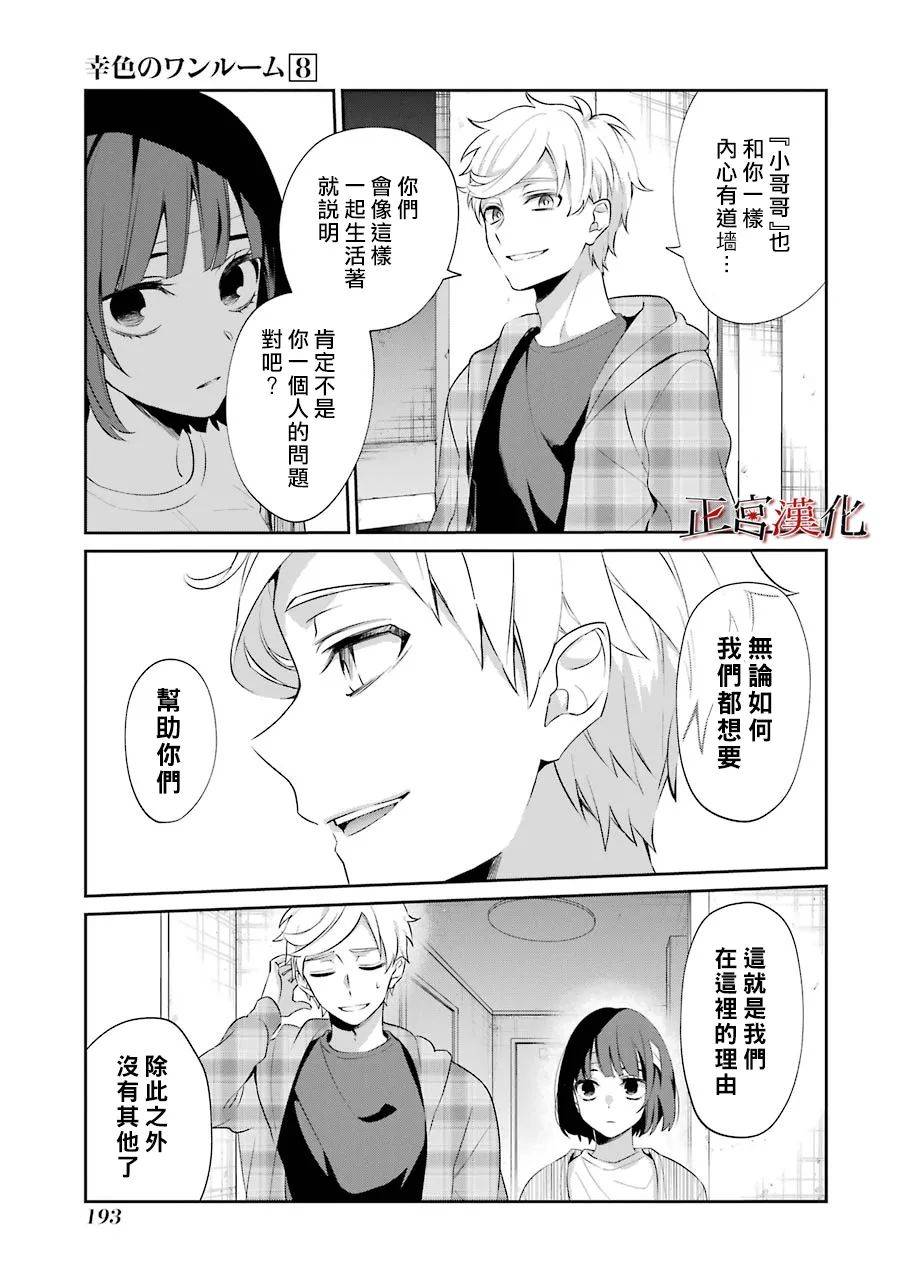 《幸色的一居室》漫画最新章节单行本48话免费下拉式在线观看章节第【33】张图片