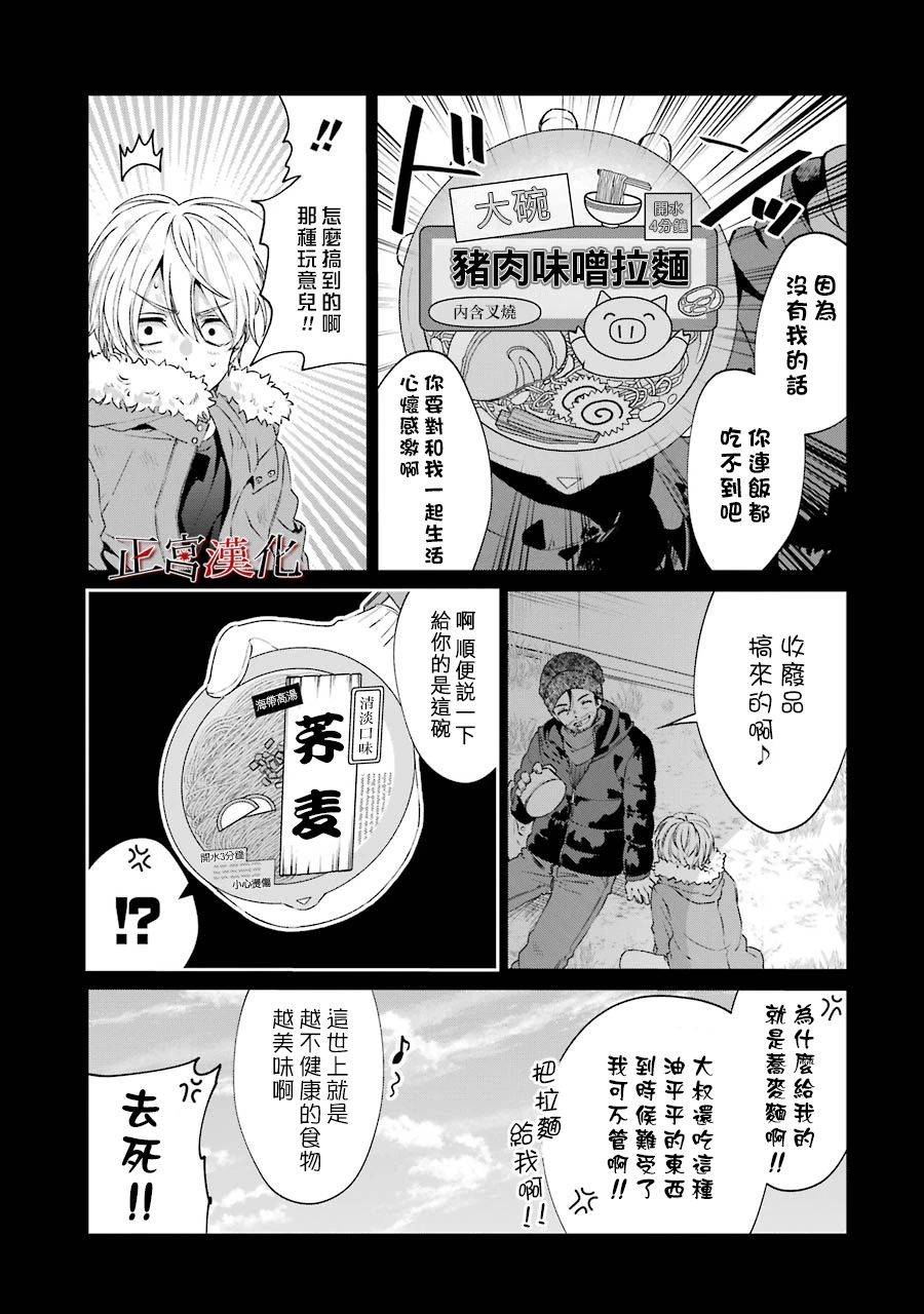 《幸色的一居室》漫画最新章节单行本44话免费下拉式在线观看章节第【11】张图片