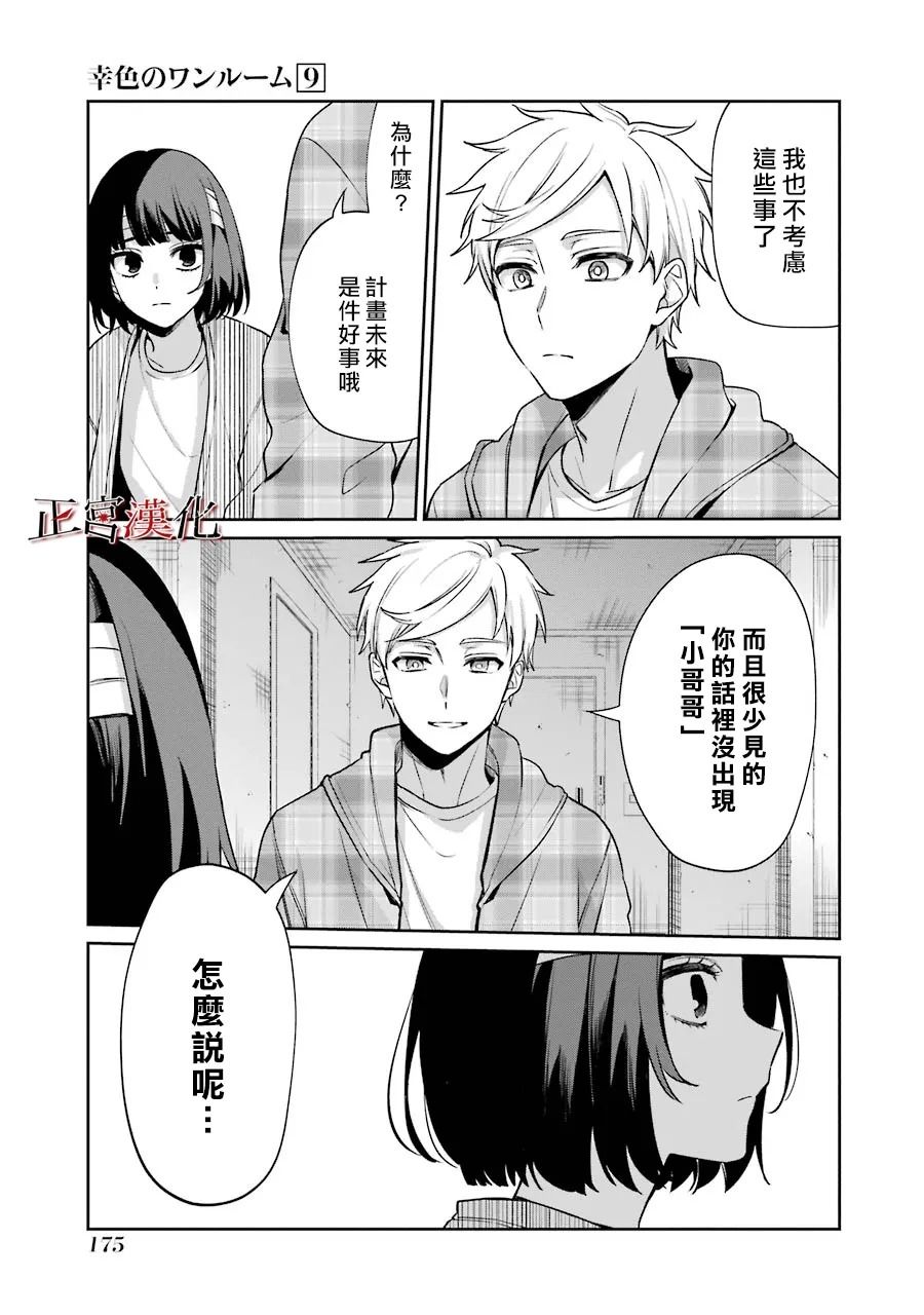 《幸色的一居室》漫画最新章节单行本54话免费下拉式在线观看章节第【27】张图片