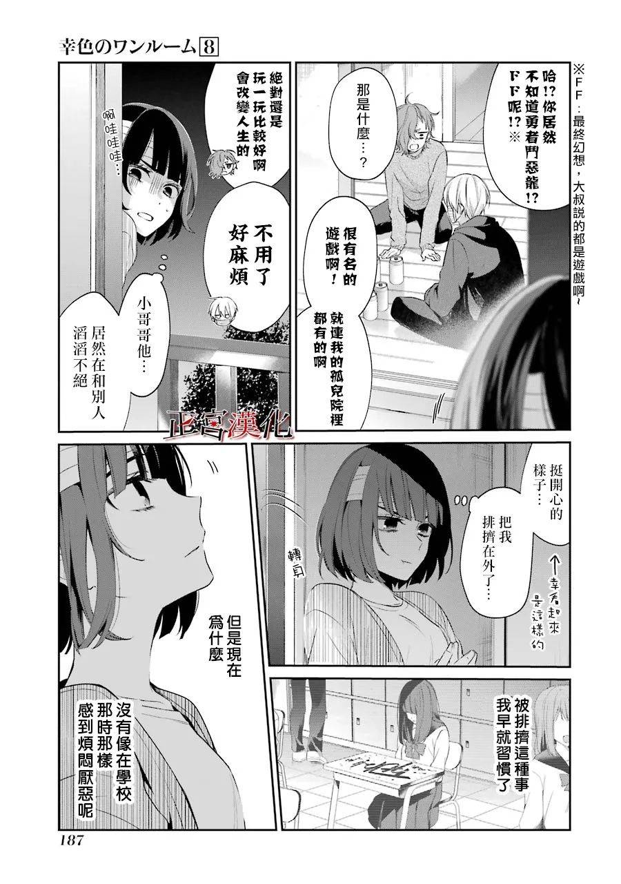 《幸色的一居室》漫画最新章节单行本48话免费下拉式在线观看章节第【27】张图片