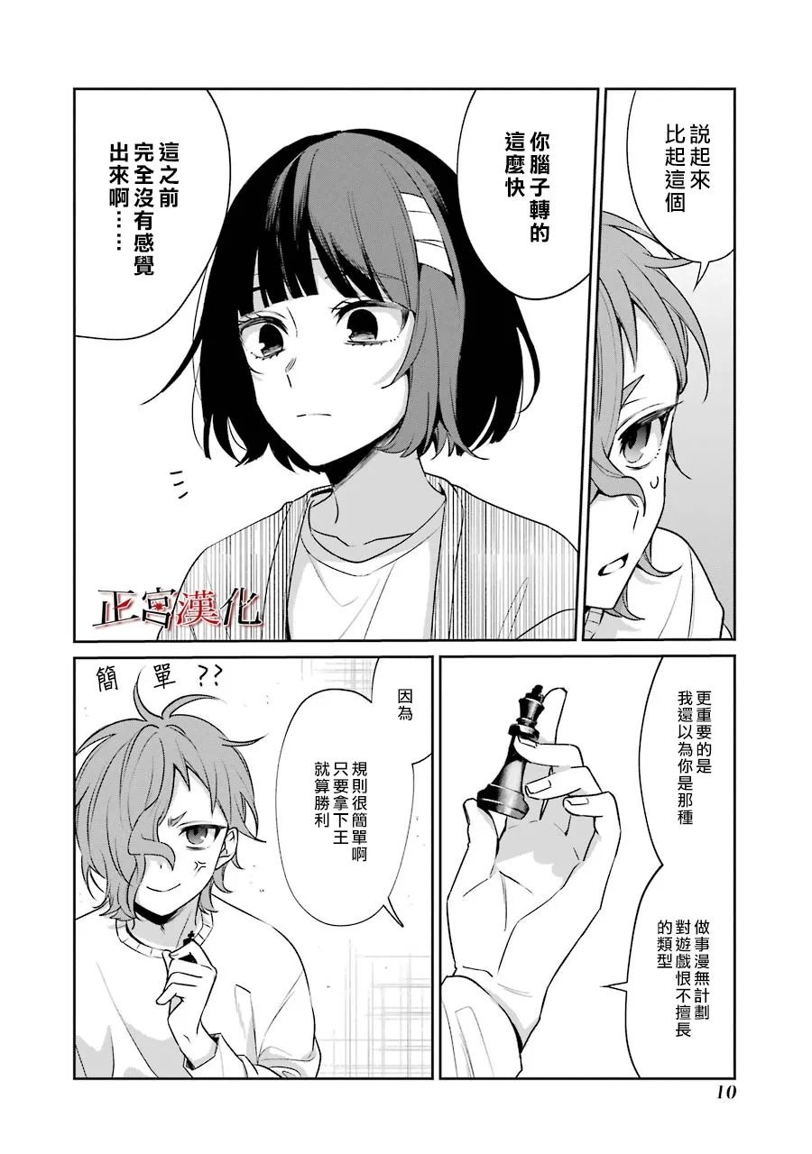 《幸色的一居室》漫画最新章节单行本49话免费下拉式在线观看章节第【11】张图片