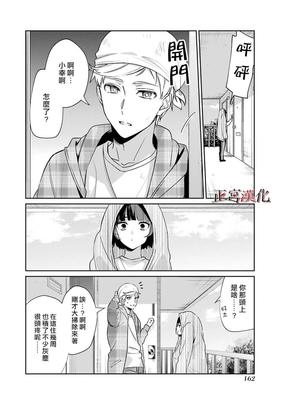 《幸色的一居室》漫画最新章节单行本54话免费下拉式在线观看章节第【14】张图片