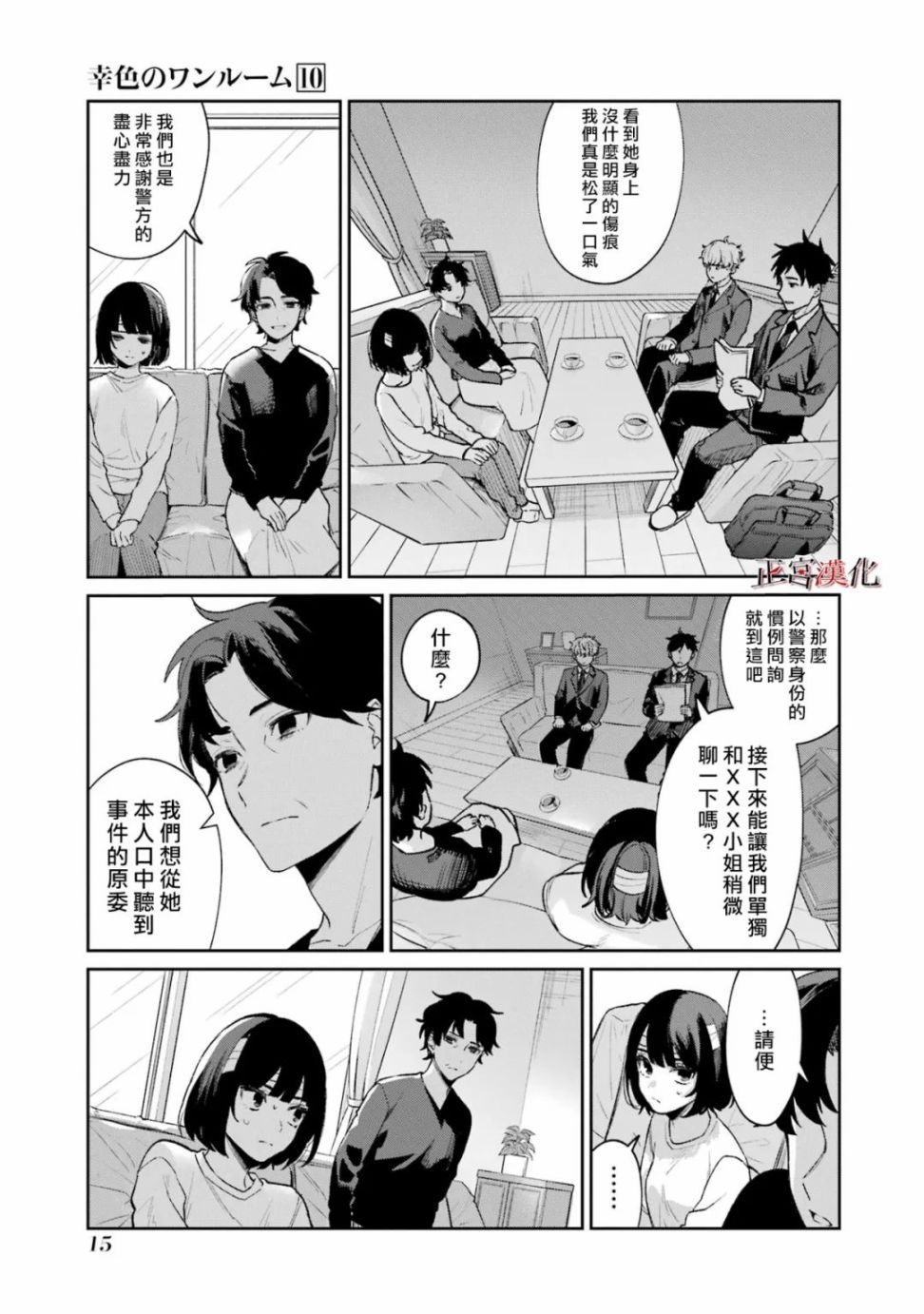 《幸色的一居室》漫画最新章节单行本57话免费下拉式在线观看章节第【16】张图片