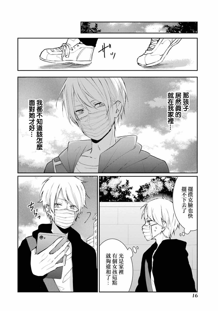 《幸色的一居室》漫画最新章节单行本01免费下拉式在线观看章节第【18】张图片