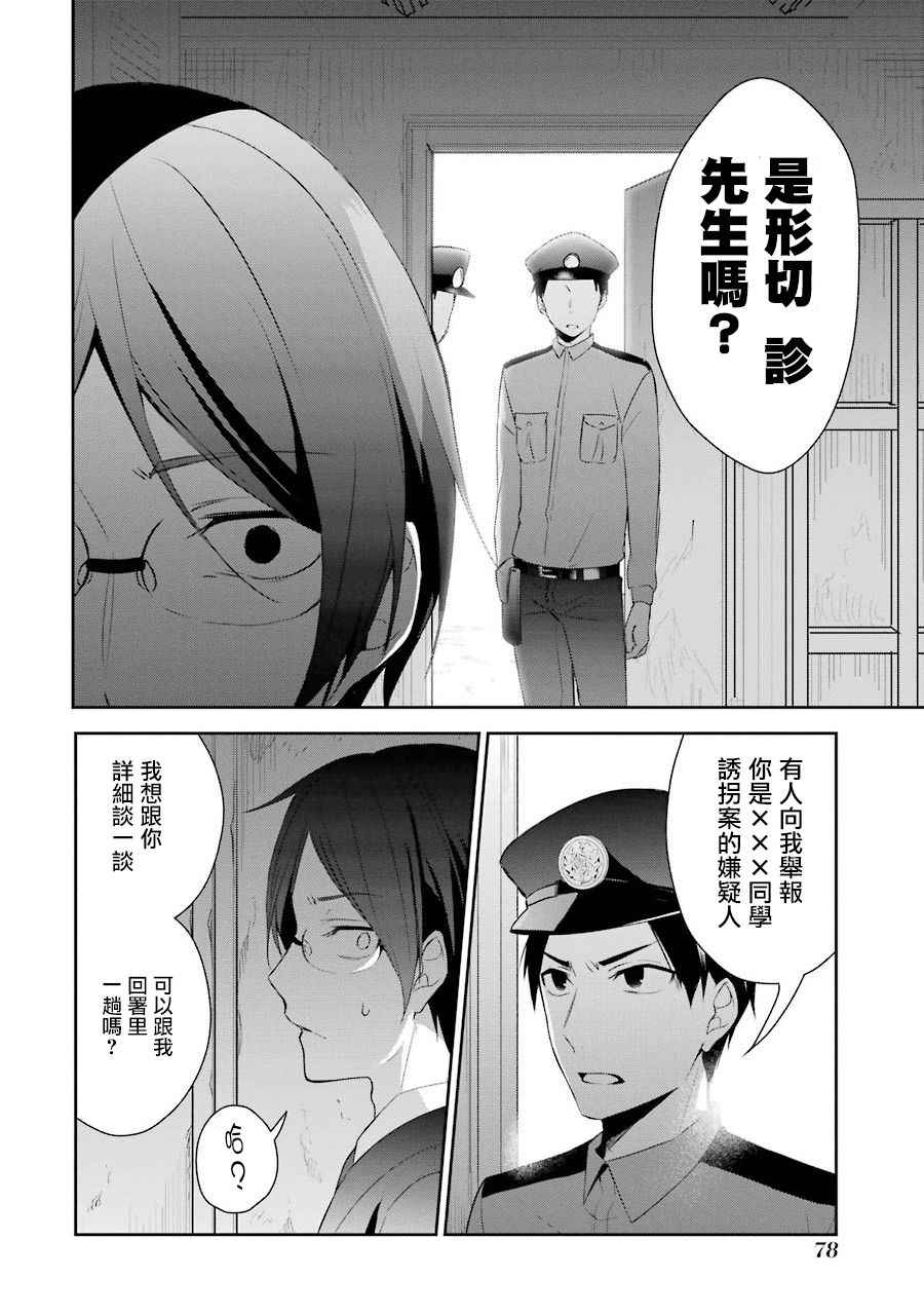 《幸色的一居室》漫画最新章节第15话免费下拉式在线观看章节第【12】张图片