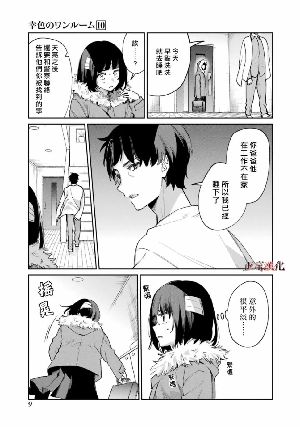 《幸色的一居室》漫画最新章节单行本57话免费下拉式在线观看章节第【10】张图片