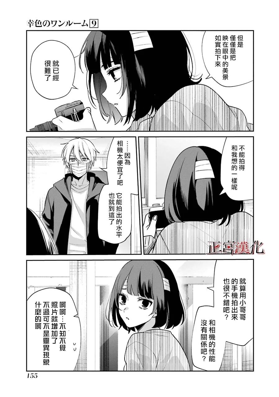 《幸色的一居室》漫画最新章节单行本54话免费下拉式在线观看章节第【7】张图片