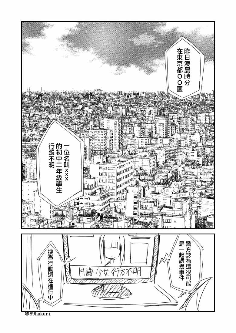 《幸色的一居室》漫画最新章节第0话免费下拉式在线观看章节第【2】张图片