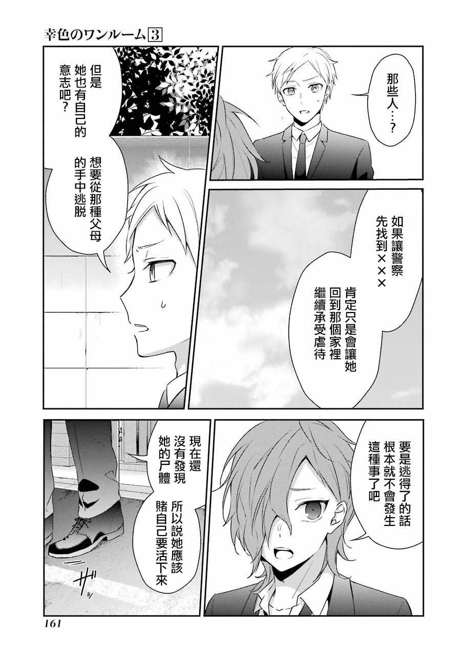 《幸色的一居室》漫画最新章节第18话免费下拉式在线观看章节第【29】张图片