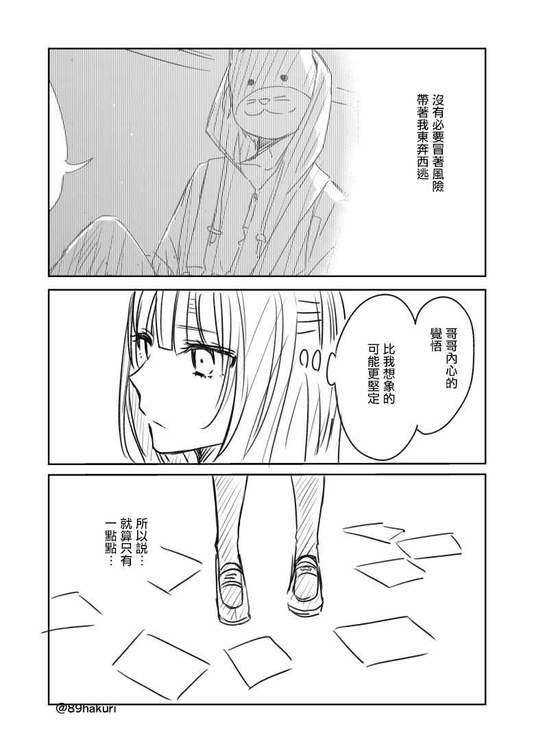 《幸色的一居室》漫画最新章节p站10免费下拉式在线观看章节第【11】张图片