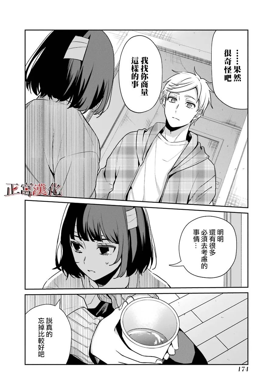 《幸色的一居室》漫画最新章节单行本54话免费下拉式在线观看章节第【26】张图片