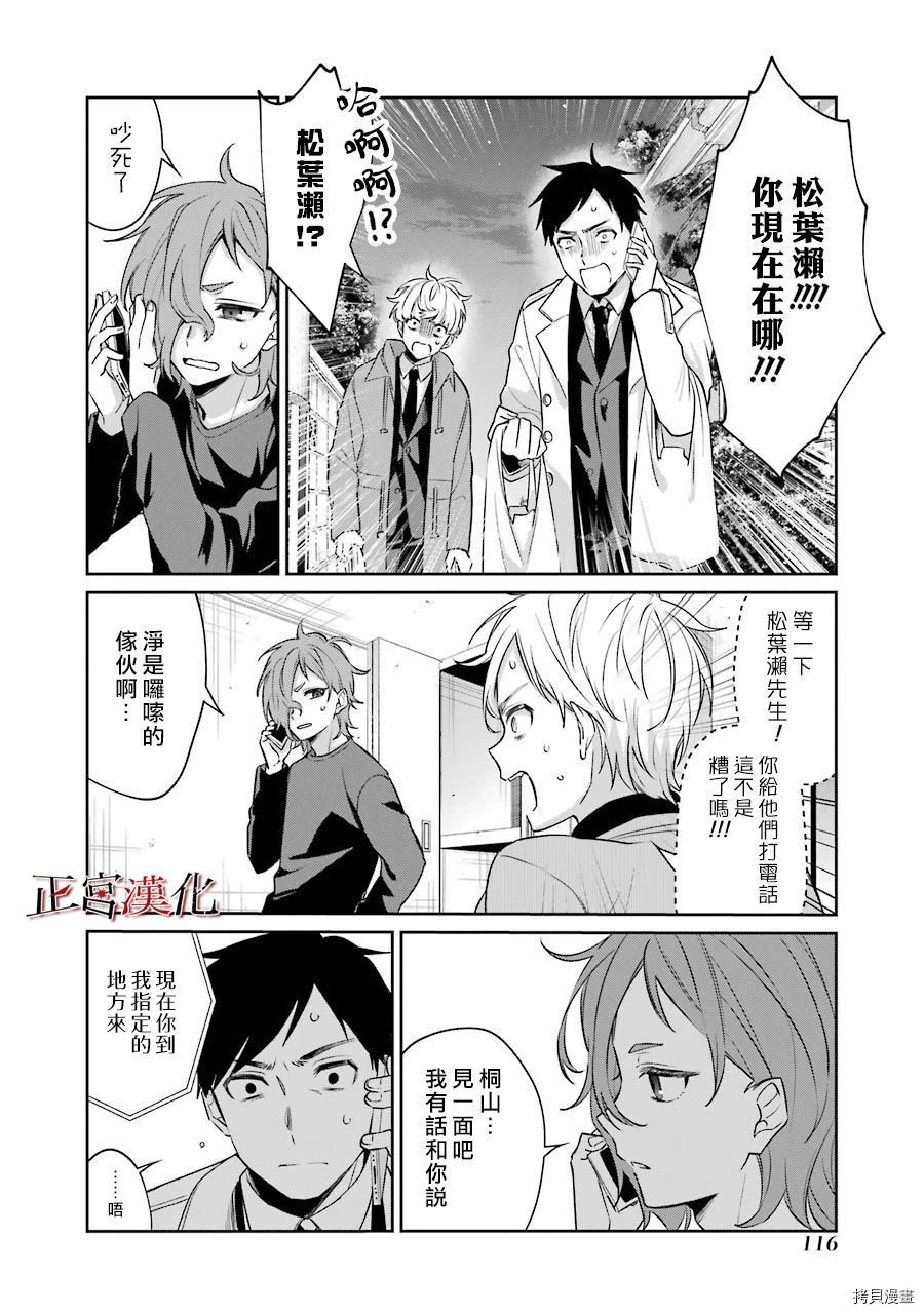 《幸色的一居室》漫画最新章节单行本53话免费下拉式在线观看章节第【8】张图片