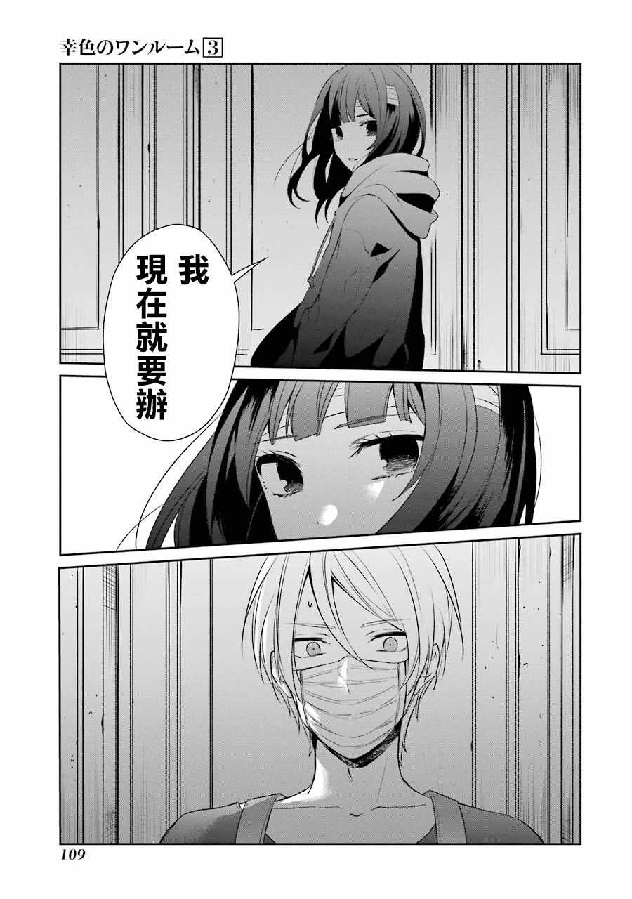 《幸色的一居室》漫画最新章节第17话免费下拉式在线观看章节第【3】张图片