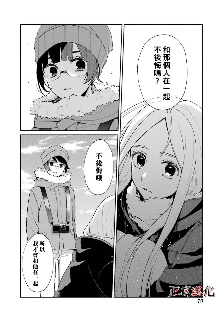 《幸色的一居室》漫画最新章节单行本51话免费下拉式在线观看章节第【20】张图片