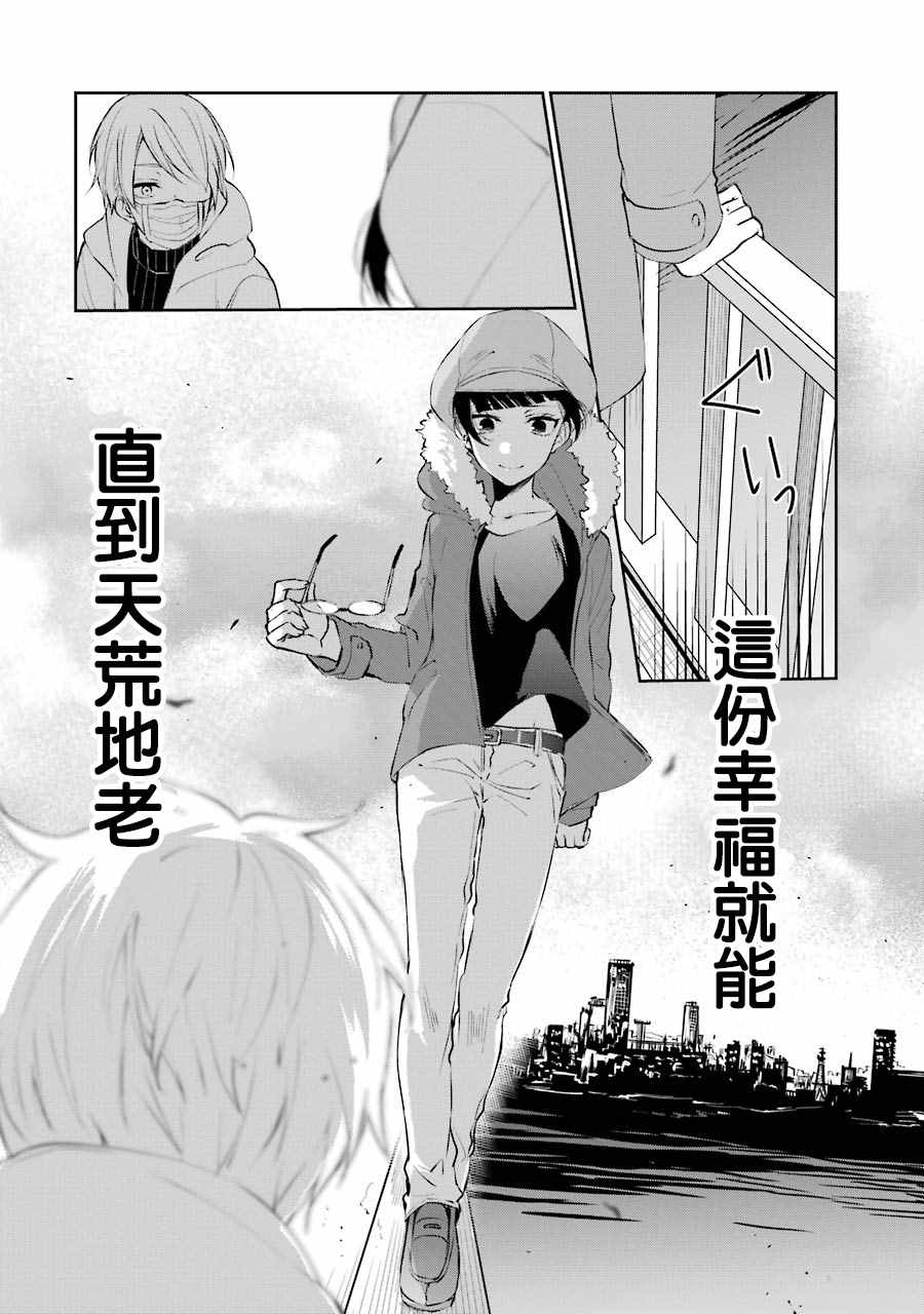 《幸色的一居室》漫画最新章节单行本05免费下拉式在线观看章节第【28】张图片