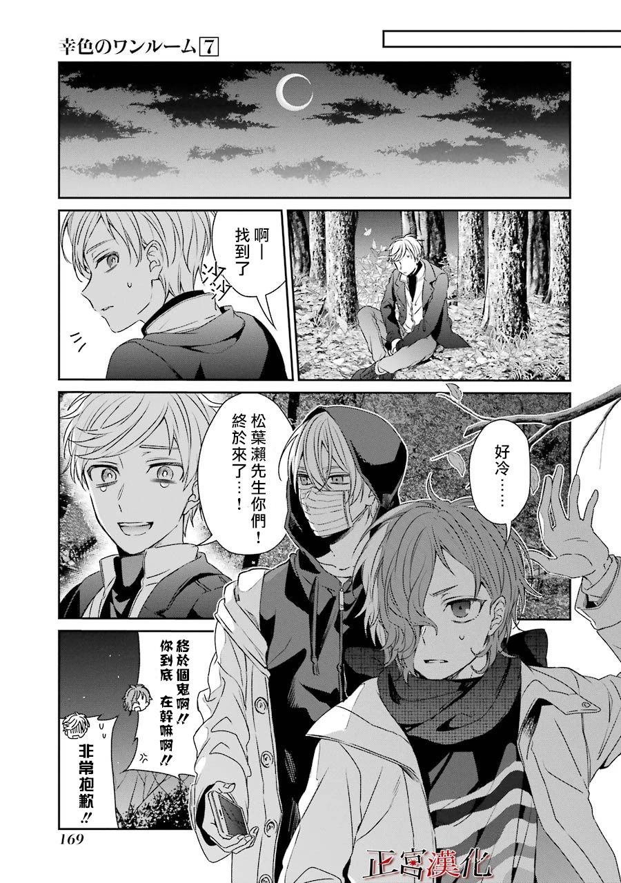 《幸色的一居室》漫画最新章节单行本43话免费下拉式在线观看章节第【7】张图片