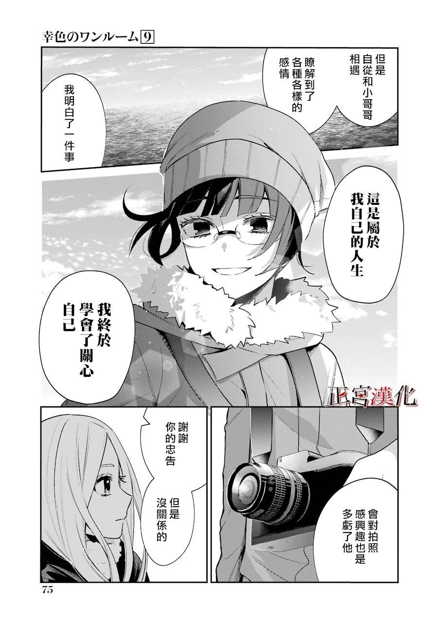 《幸色的一居室》漫画最新章节单行本51话免费下拉式在线观看章节第【25】张图片